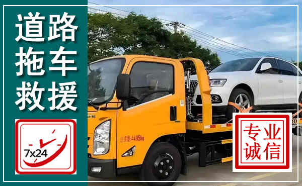 当阳拖车救援,汽车救援拖车电话