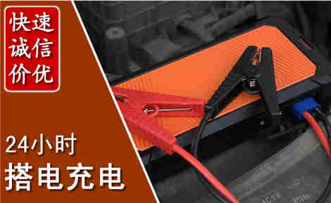 当阳汽车搭电场景与案例